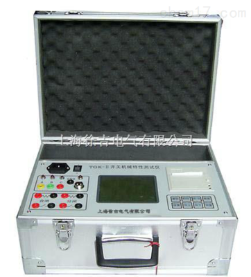 TGK-II高压开关机械特性测试仪 高效精准的电子仪表解决方案